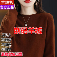 鄂爾多斯市羊絨衫女100純羊絨半高領(lǐng)寬松毛衣加厚羊毛長(cháng)袖打底衫 深咖色 低圓領(lǐng) 2XL 130-140斤左右