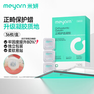 米妍（meyarn）正畸保護蠟護齒凝膠 原味36枚獨立裝 正畸蠟牙蠟牙齒矯正托槽便攜