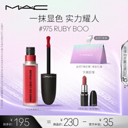M.A.C魅可尤霧彈唇釉mac口紅霧面啞光唇彩#975寶石紅 效期至26年11月