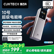 CUKTECH酷態(tài)科【3C認證可上飛機】10號超級電能棒10000毫安時(shí)充電寶120W/100W多口150W快充適用手機筆記本