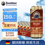 百帝王（Benediktiner）小麥黑啤酒 修道院經(jīng)典 500ml*24聽 整箱裝 德國(guó)原裝