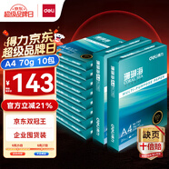 得力（deli）珊瑚海A4打印紙 70g500張*10包一箱 雙面復印紙 企業(yè)采購優(yōu)選 整箱5000張7363