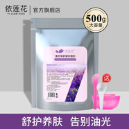 依蓮花1000g薰衣草軟膜粉美容院專(zhuān)用痘肌涂抹式面膜粉補水保濕滋潤