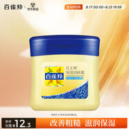 百雀羚（PECHOIN）經(jīng)典凡士林保濕潤膚霜60G滋潤保濕品質(zhì)國貨七夕情人節禮物