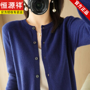 恒源祥春秋季新款羊毛衫女開(kāi)衫薄款韓版百搭圓領(lǐng)針織小外套打底毛衣 藏藍 M 【90-110斤