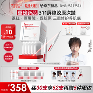 薇諾娜311次拋精華屏障精華液1.5ml*30修護(hù)補(bǔ)水套裝護(hù)膚品