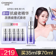 自然堂小紫瓶精華液第六代35mL 喜默因抗疲老緊致修護(hù) 七夕情人節(jié)禮物