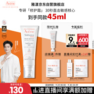 雅漾（Avene）【樊振東同款】專研修護霜滋潤版40ML敏肌保濕霜舒緩泛紅乳液面霜