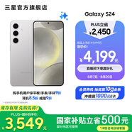 三星（SAMSUNG）Galaxy S24 驍龍8Gen3 增強(qiáng)散熱 智享生活 30倍變焦 超視覺夜拍 5G 旗艦手機(jī) 雅巖灰 12GB+256GB