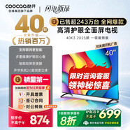 酷開（coocaa）創(chuàng)維電視P31 25款 40英寸 高清 全面屏 護(hù)眼防藍(lán)光 智能平板液晶電視機(jī) 40P31升級(jí)版以舊換新40P3F 40英寸