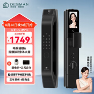 德施曼（DESMAN）智能門鎖 指靜脈識(shí)別哨兵智能貓眼大屏指紋密碼鎖 大圣Q5MSPro