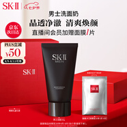 SK-II男士洗面奶120g氨基酸潔面sk2護膚品套裝化妝品控油skii生日禮物
