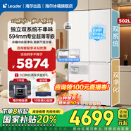 海爾（Haier）冰箱出品521雙系統超薄零嵌入式502升十字門(mén)四開(kāi)門(mén)對開(kāi)門(mén)一級能效風(fēng)冷無(wú)霜懶人系列Leader冰箱 502L古德白+超薄零嵌+獨立雙系統+全域雙凈化
