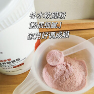 酒紅酒多酚軟膜粉滋養凝膜粉水晶補水面膜網(wǎng)紅美容院專(zhuān)用敏感肌孕婦 紅酒軟膜粉【贈量粉勺】