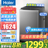 海爾12公斤波輪洗衣機全自動(dòng)直驅變頻超大容量智能減少纏繞家用節能省電洗窗簾被子四大件補貼20% 【新品】12公斤直驅變頻+漩瀑洗+AI智慧洗