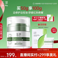 玉澤（Dr.Yu）皮膚屏障修護(hù)專研清透保濕霜50g（乳液面霜油敏肌保濕舒緩）