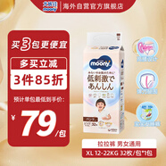尤妮佳（MOONY）皇家嬰兒拉拉褲大號尿不濕紙尿褲寶寶小內(nèi)褲XL32片 (12-22kg)
