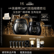赫蓮娜HR全新黑繃帶50PX面霜50ml+黑繃帶眼霜化妝品護膚品套裝禮盒禮物