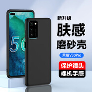 浪龍適用榮耀V30手機殼 V30Pro保護套 超薄鏡頭全包防摔磨砂散熱硅膠軟殼 簡(jiǎn)約個(gè)性抗指紋男女款外殼 榮耀V30Pro 磨砂黑 新升級鏡頭全包膚感磨砂軟殼