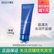 頤蓮（RELLET）透明質(zhì)酸肌初賦活禮盒水乳霜套裝保濕滋潤(rùn)套盒拆出26年1月到期 透明質(zhì)酸肌初賦活潔面100g