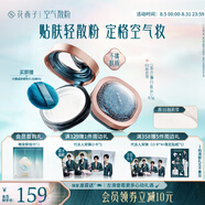 花西子【明星同款】空氣散粉定妝蜜粉01控油持妝提亮補妝8.5g禮物