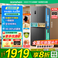 容聲冰箱429/460升大容量 十字四開門風(fēng)冷無霜雙循環(huán)雙變頻一級(jí)能效干濕分儲(chǔ)全空間凈味冰箱以舊換新 【429升+抗菌率99.99%+雙變頻】