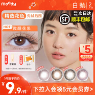 moody【新手福利】美瞳日拋迷你系列日拋彩色隱形眼鏡2片大小直徑 少女系列丨曠野光影 · 日系透明感（55%含水） 575度
