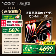 酷開創(chuàng)維K6 Pro 75英寸【畫質(zhì)旗艦】 墨晶屏Mini LED 1152分區(qū) 4+64GB一級能效國家補(bǔ)貼 液晶電視75P7F