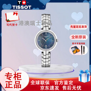 TISSOT弗拉明戈系列1853石英女表腕表貝母表盤(pán)鑲鉆生日禮物送女友送老婆 T094.210.11.121.00冰藍色