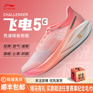 李寧（LI-NING） 飛電5 Challenger 男款beng絲輕量回彈競速比賽跑步鞋 匯跑體育 ARMV001-13 熒光柔粉 45