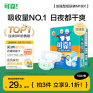 可靠（COCO）加強型成人紙尿褲M10片（臀圍80-105cm）夜用老年人產(chǎn)婦尿不濕