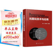 光固化技術(shù)與應用