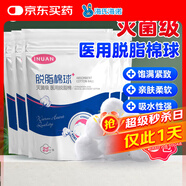海氏海諾醫用脫脂棉球醫用無(wú)菌嬰兒清潔消毒衛生棉花球棉卷25g*5袋自封口