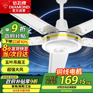 鉆石牌吊扇電風扇家用客廳1.4米56吋樓頂扇工業(yè)大風力吸頂電風扇DS56-18B5