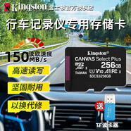 金士頓（Kingston）TF卡  行車記錄儀內(nèi)存卡 監(jiān)控攝像頭專用 手機無人機 C10 U1 SD家庭監(jiān)控 SDCS3/256G【讀速150M/s】送讀卡器