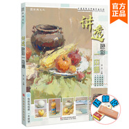 【快速發(fā)貨】講透色彩靜物一本通 2020沐尚文化水粉畫(huà)美術(shù)繪畫(huà)教程書(shū)籍教學(xué)材色稿色調練習單體組合照片對畫(huà)臨摹范本完整稿入門(mén)自學(xué)國美院高考 講透色彩靜物一本通