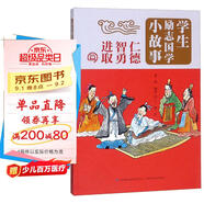 學(xué)生勵志國學(xué)小故事（仁德智勇進(jìn)取篇）