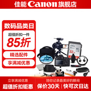 佳能 佳能相機(jī)包+精選相機(jī)配件禮包 存儲(chǔ)卡 三腳架 電池 uv鏡 偏振鏡適用r50 r10 r100 r7 r8微單相機(jī) 相機(jī)配件禮包套餐一 r8配RF 24-50鏡頭