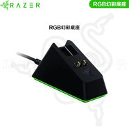 雷蛇Razer雷蛇毒蝰/巴塞利斯/蝰蛇V2無線鼠標(biāo)數(shù)據(jù)線 全新工包RGB幻彩底座