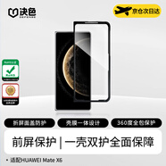 決色【華為認證品牌】適用華為Matex6殼膜一體前屏殼保護殼X3折屏matex5前蓋專(zhuān)為折疊設計面蓋全屏覆蓋 MateX6/典藏版【玄黑】 前屏殼膜一體