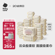babycare面膜柔巾嬰兒干濕兩用一次性洗臉巾小熊巾加厚綿柔巾 80抽*36包