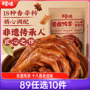百草味醬鹵鴨掌十八香老鹵味90g/約3包 零食鹵味烤鴨掌獨立包裝即食