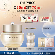 后Whoo秘貼煥能修護(hù)面霜50ml緊致淡紋護(hù)膚品化妝品禮物【全新升級】
