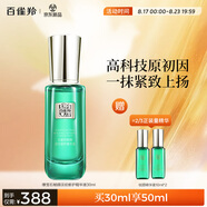 百雀羚草本幀顏淡紋修護精華液30ml 淡化細紋緊致肌膚國貨七夕禮物