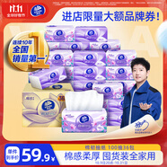 維達（Vinda）抽紙【孫穎莎推薦】棉韌3層100抽*36包S碼 親膚無(wú)刺激 紙巾 整箱