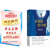 東野圭吾：名偵探的守則 小說(shuō)
