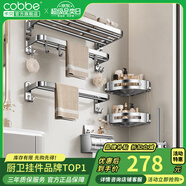 卡貝（cobbe）毛巾架304不銹鋼免打孔浴室衛生間置物架浴巾架墻上廁所五金掛件 尊享五件套（免釘/打孔）