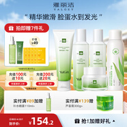 雅麗潔（YALGET）蘆薈菁萃水乳護(hù)膚品化妝品套裝補(bǔ)水曬后保濕清爽送女友學(xué)生送禮 菁萃5件套(潔+水+乳+噴霧+面霜)