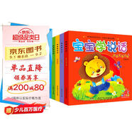 陽光寶貝 0-3歲寶寶學(xué)說話語言啟蒙書 全6冊 幼兒早教認(rèn)知圖畫書 語言學(xué)習(xí)互動訓(xùn)練書 閱讀節(jié)親子閱讀啟蒙書 暑假作業(yè) 一升二暑假銜接 小升初暑假銜接