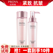 珀萊雅（PROYA） 水乳緊致抗皺護膚品套裝旗艦款 緊致肌密【水+乳】